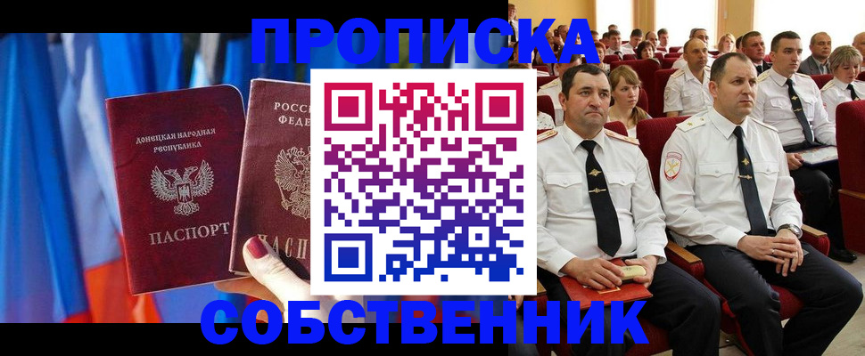 прописка 2025 в Дорогобуже
