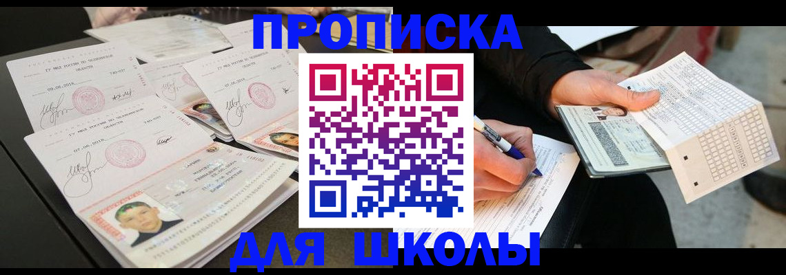 прописка в Дорогобуже