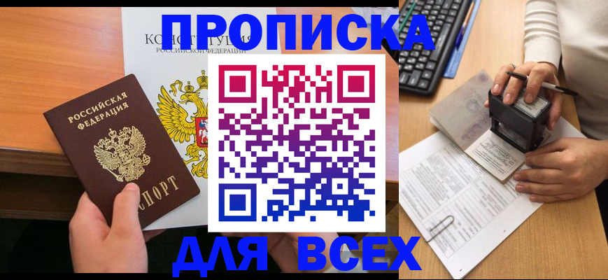 прописка от собственника в Дорогобуже