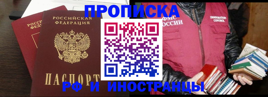 прописка паспорт в Дорогобуже